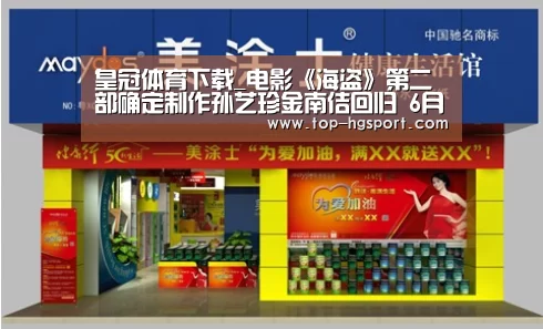 皇冠体育下载_电影《海盗》第二部确定制作孙艺珍金南佶回归 6月正式拍摄(图1) 皇冠体育下载