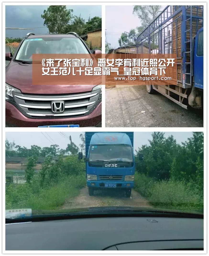 《来了张宝利》恶女李宥利近照公开 女王范儿十足显霸气_皇冠体育下载(图3) 皇冠体育登陆首页